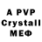 A PVP кристаллы Dima Chernyshenko