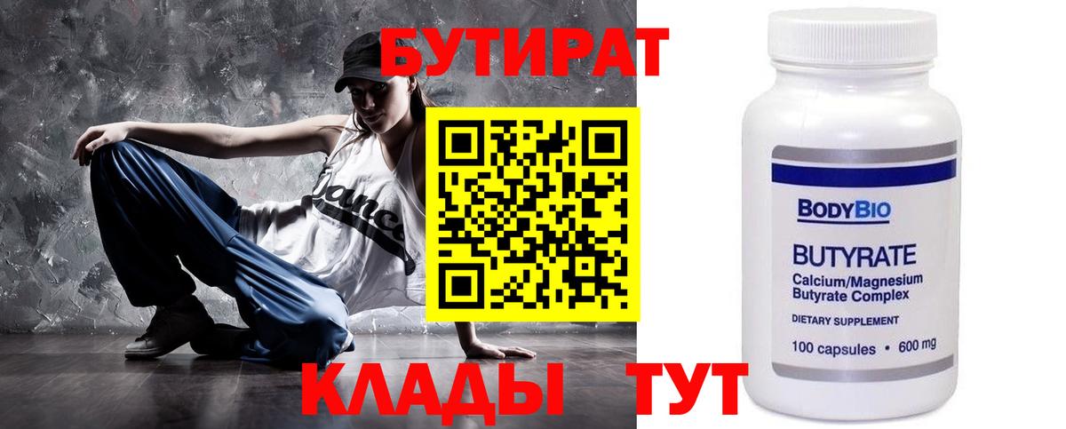 Бутират Butirat  Бор 