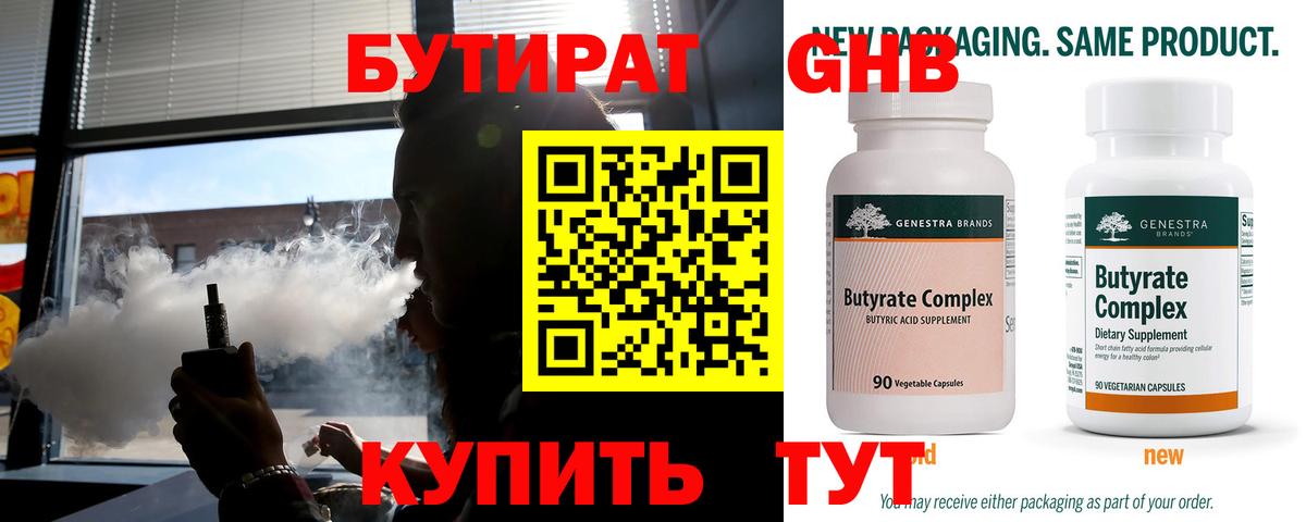 БУТИРАТ BDO  Вход с VPN  Бор 