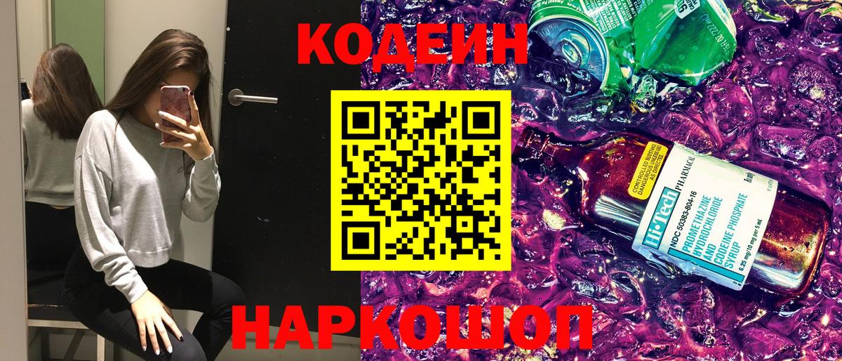 Кодеин Purple Drank Бор