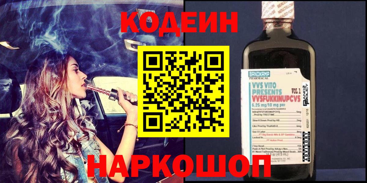 Codein Purple Drank Бор