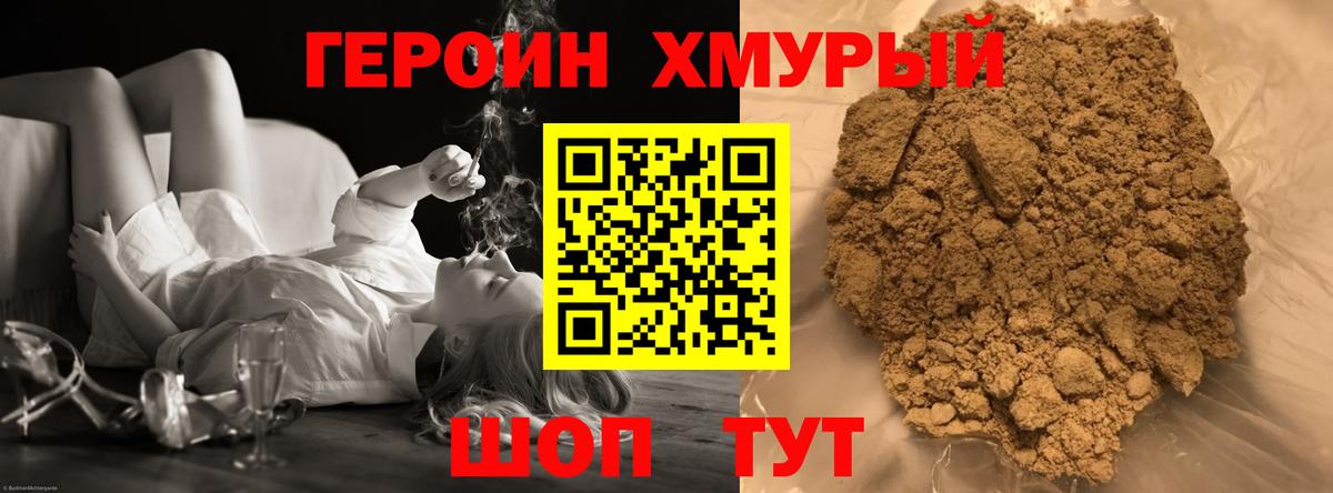 Героин Heroin  Бор 