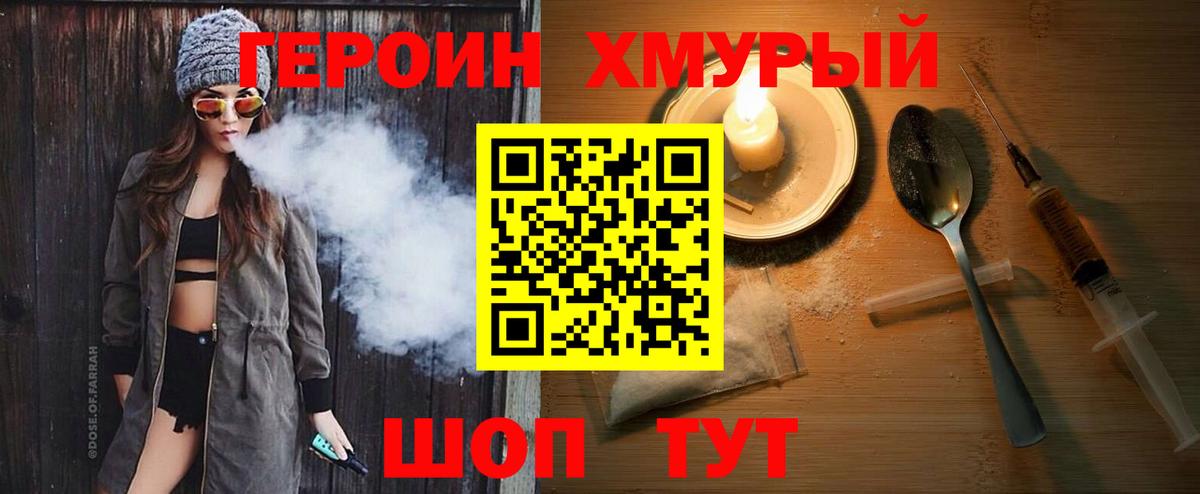 Героин Heroin Бор