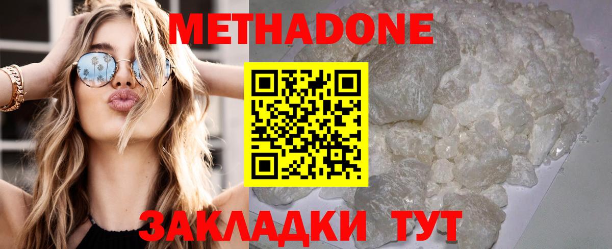 Метадон белоснежный  Бор  Метадон methadone 