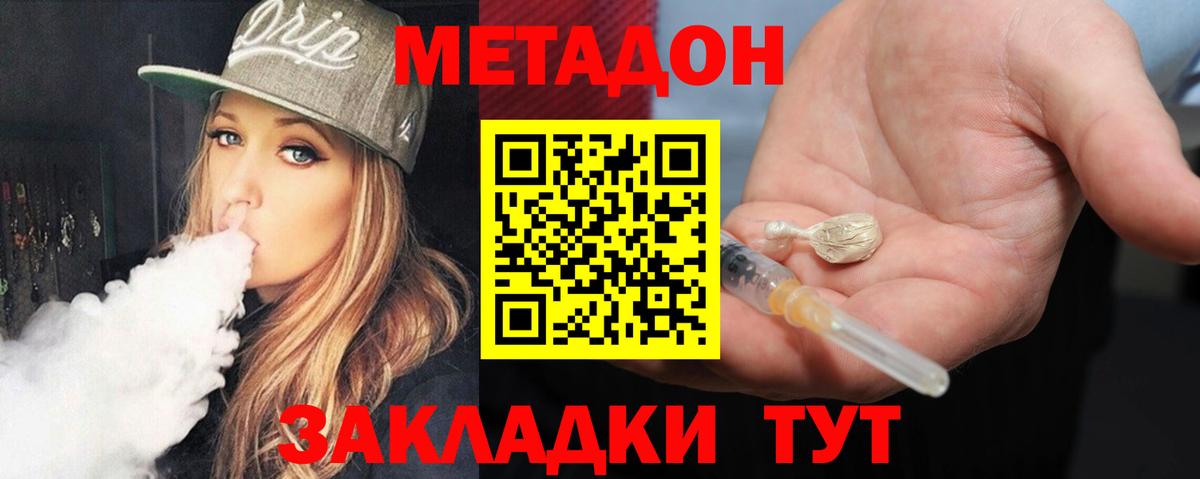 Бор  Метадон VHQ  МЕТАДОН кристалл  площадка состав  Вход с VPN 