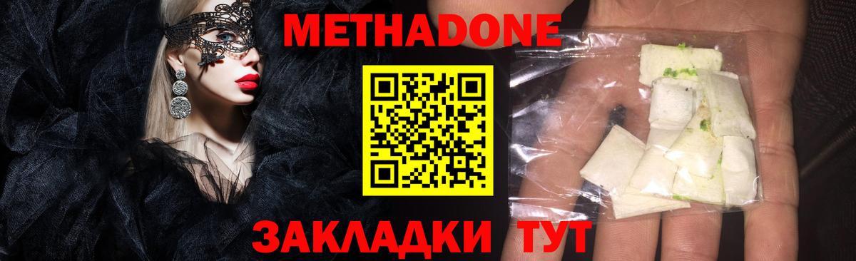 МЕТАДОН methadone Бор