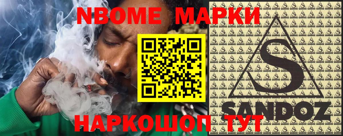 Марки N-bome  Бор  Марки NBOMe 1,8мг  Марки NBOMe 1,8мг 